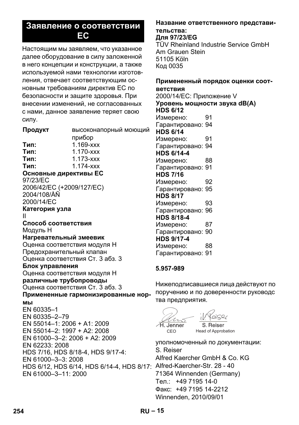 Заявление о соответствии ес | Karcher HDS 8-18-4 C User Manual | Page 254 / 496