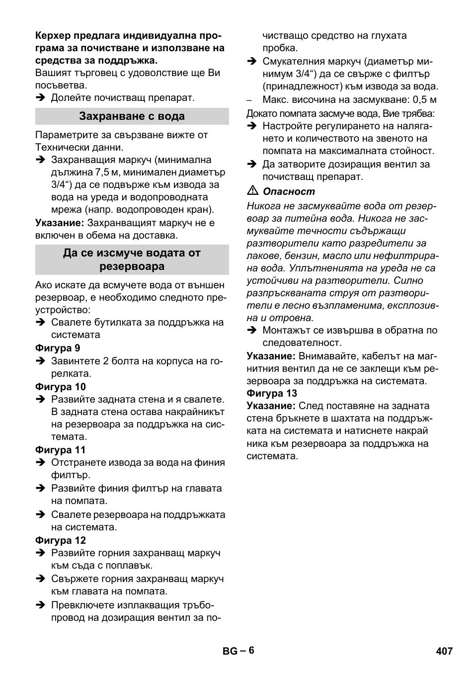 Karcher HDS 8-18-4 C User Manual | Page 407 / 496