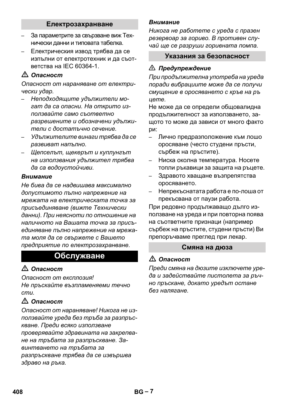 Обслужване | Karcher HDS 8-18-4 C User Manual | Page 408 / 496