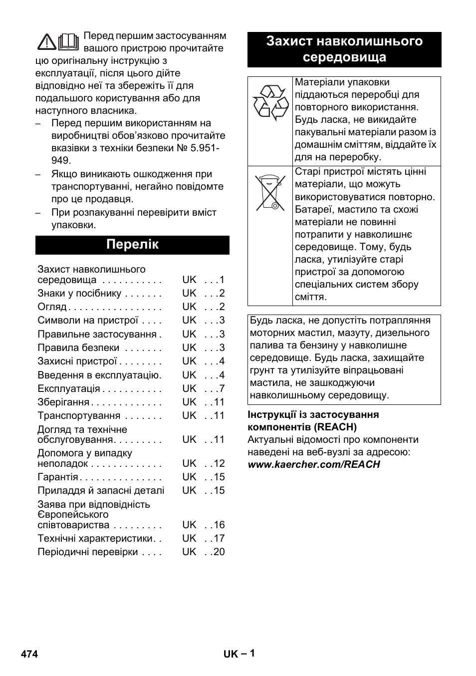 Українська, Перелік, Захист навколишнього середовища | Karcher HDS 8-18-4 C User Manual | Page 474 / 496