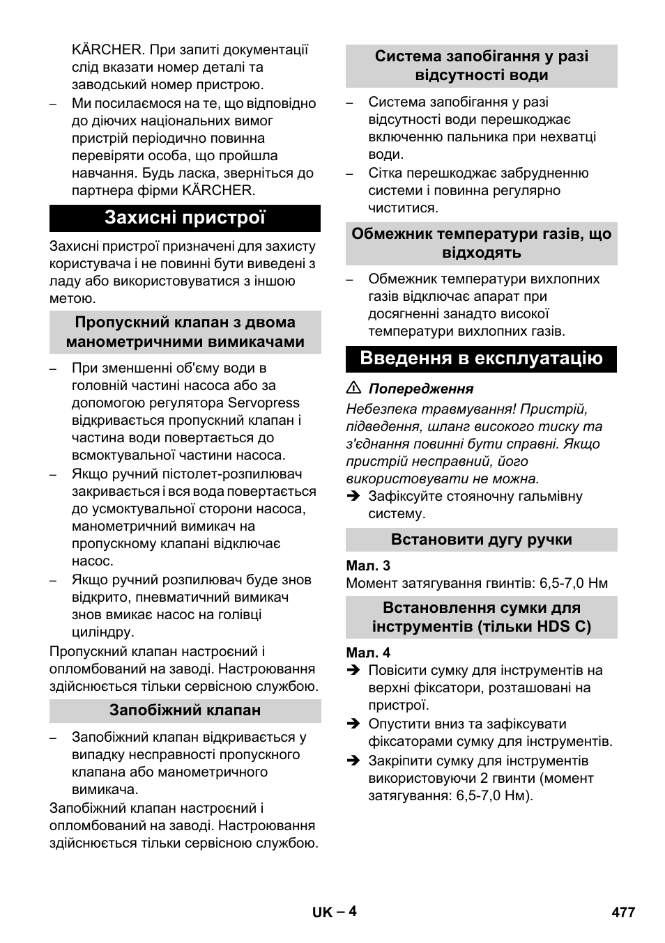 Захисні пристрої, Введення в експлуатацію | Karcher HDS 8-18-4 C User Manual | Page 477 / 496