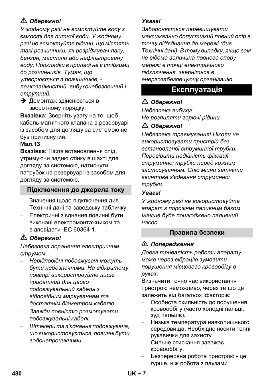 Експлуатація | Karcher HDS 8-18-4 C User Manual | Page 480 / 496