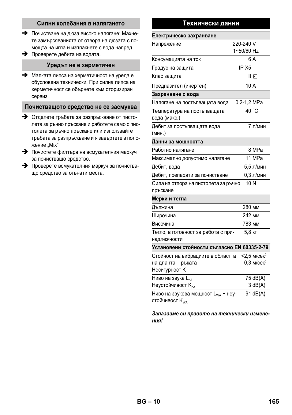 Технически данни | Karcher K 2 Premium User Manual | Page 165 / 196