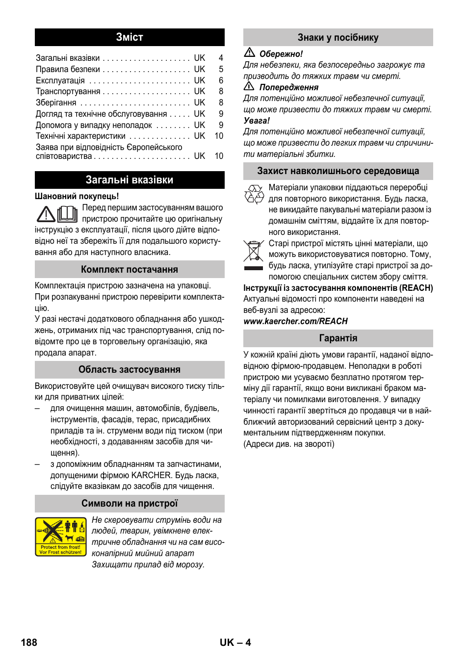 Українська | Karcher K 2 Premium User Manual | Page 188 / 196