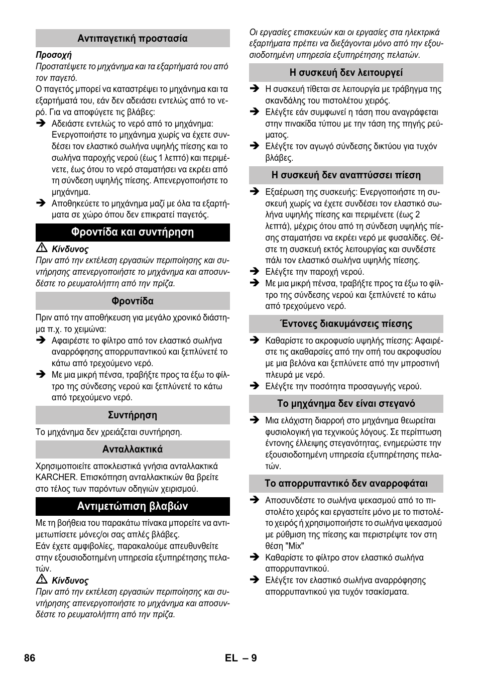 Karcher K 2 Premium User Manual | Page 86 / 196