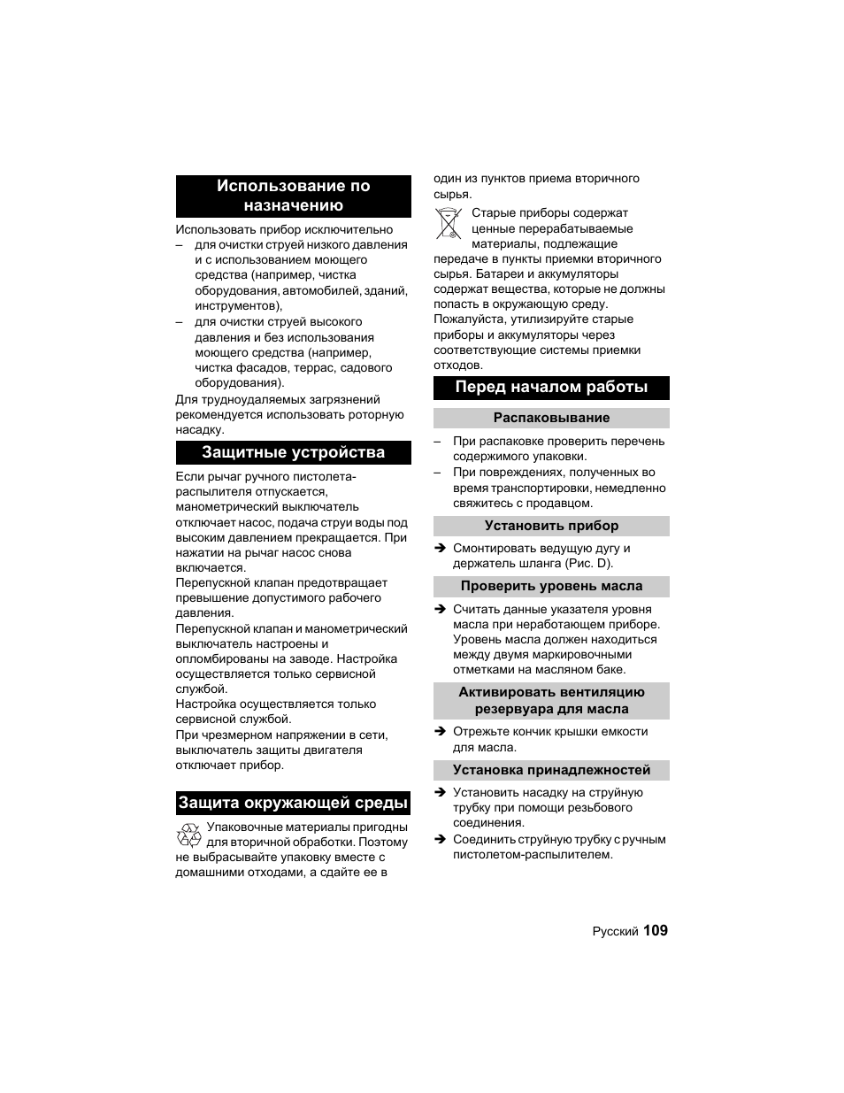 Karcher HD 10-25-4 Cage Plus User Manual | Page 109 / 224