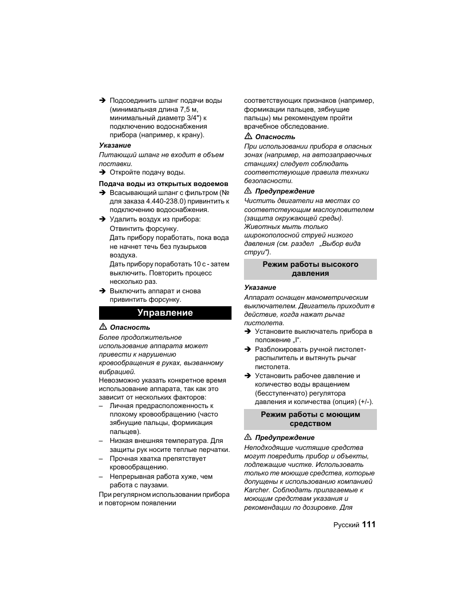 Управление | Karcher HD 10-25-4 Cage Plus User Manual | Page 111 / 224