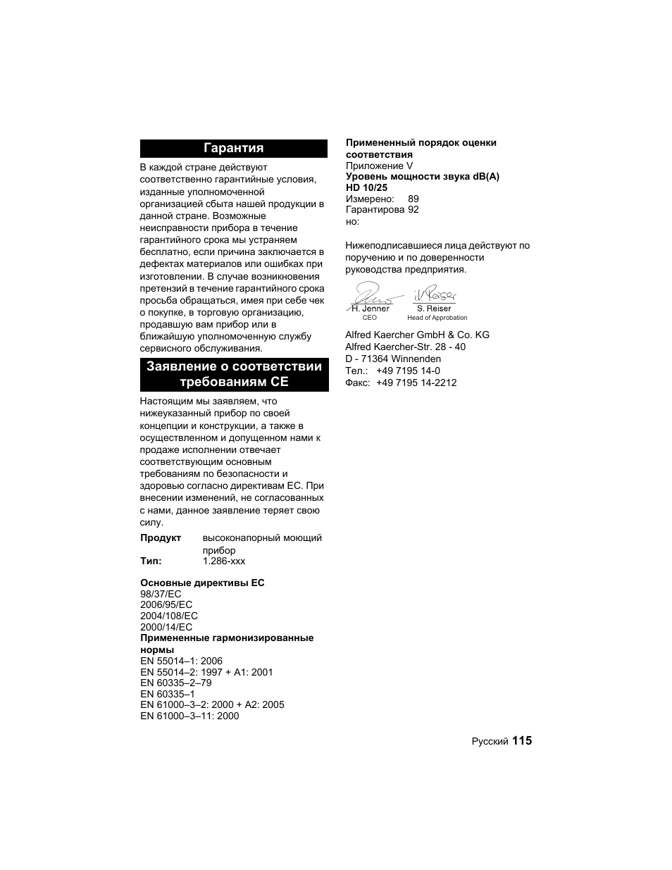 Гарантия заявление о соответствии требованиям се | Karcher HD 10-25-4 Cage Plus User Manual | Page 115 / 224