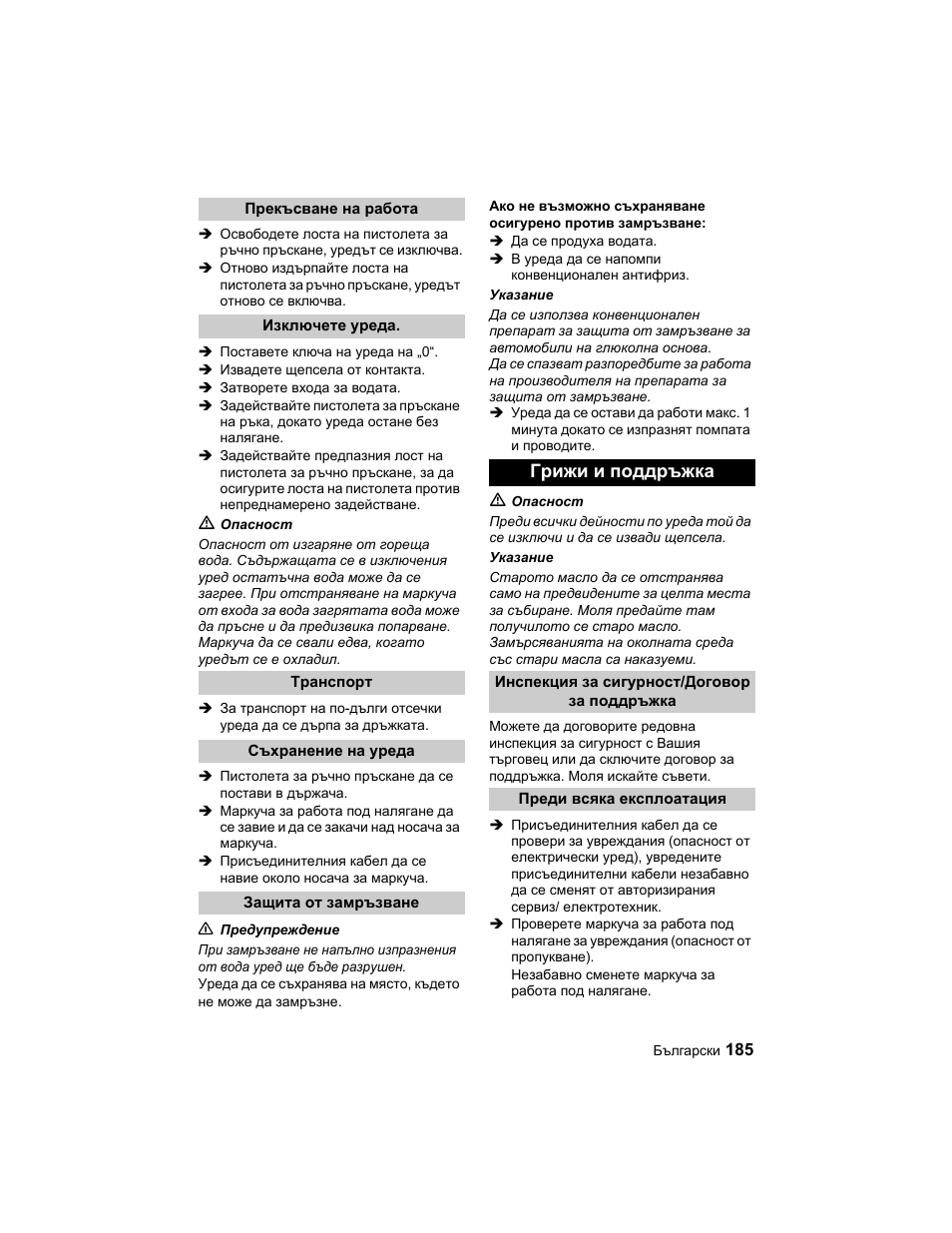 Грижи и поддръжка | Karcher HD 10-25-4 Cage Plus User Manual | Page 185 / 224