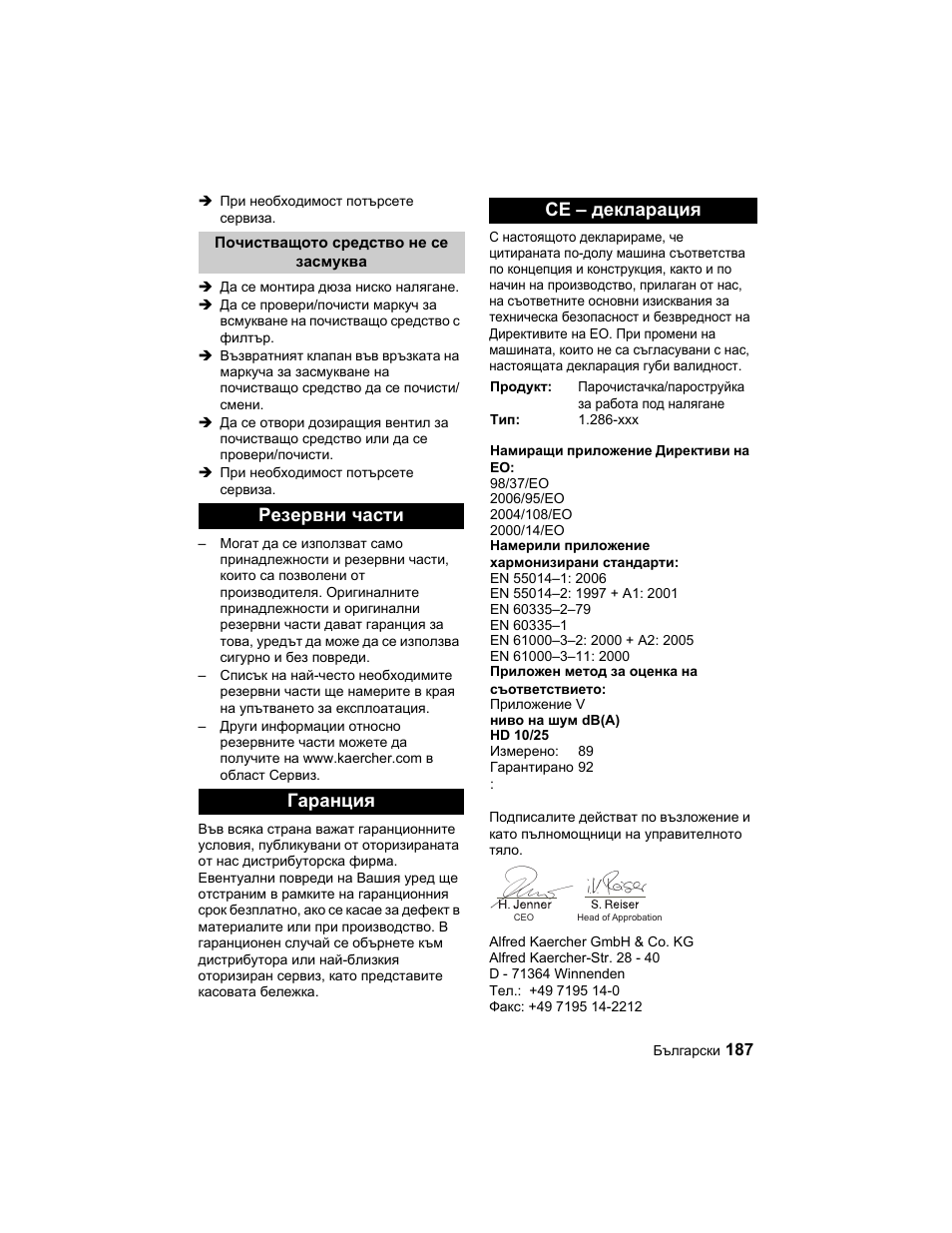 Резервни части гаранция се – декларация | Karcher HD 10-25-4 Cage Plus User Manual | Page 187 / 224