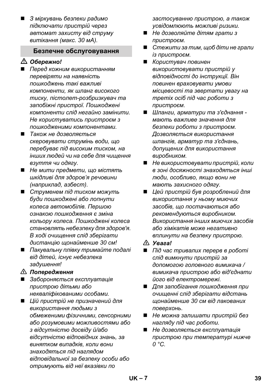 Безпечне обслуговування | Karcher K 4 Car User Manual | Page 39 / 50