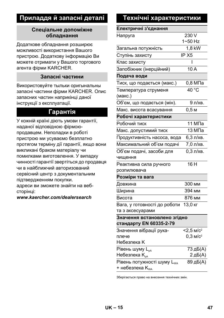 Приладдя й запасні деталі, Спеціальне допоміжне обладнання, Запасні частини | Гарантія, Технічні характеристики, Гарантія технічні характеристики | Karcher K 4 Car User Manual | Page 47 / 50