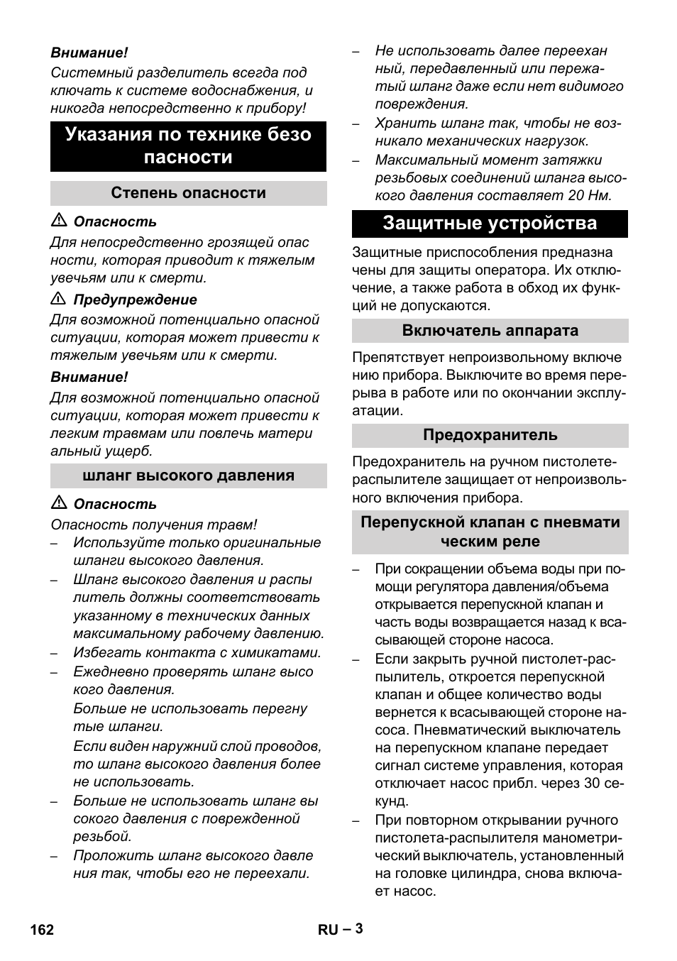 Указания по технике безо пасности, Защитные устройства | Karcher HD 13-35-4 User Manual | Page 162 / 344