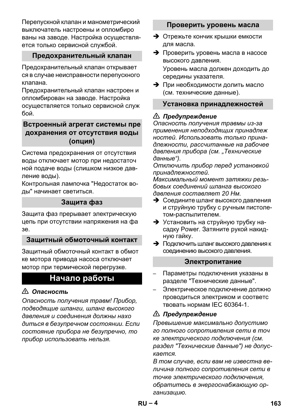 Начало работы | Karcher HD 13-35-4 User Manual | Page 163 / 344