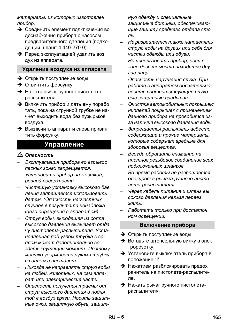 Управление | Karcher HD 13-35-4 User Manual | Page 165 / 344