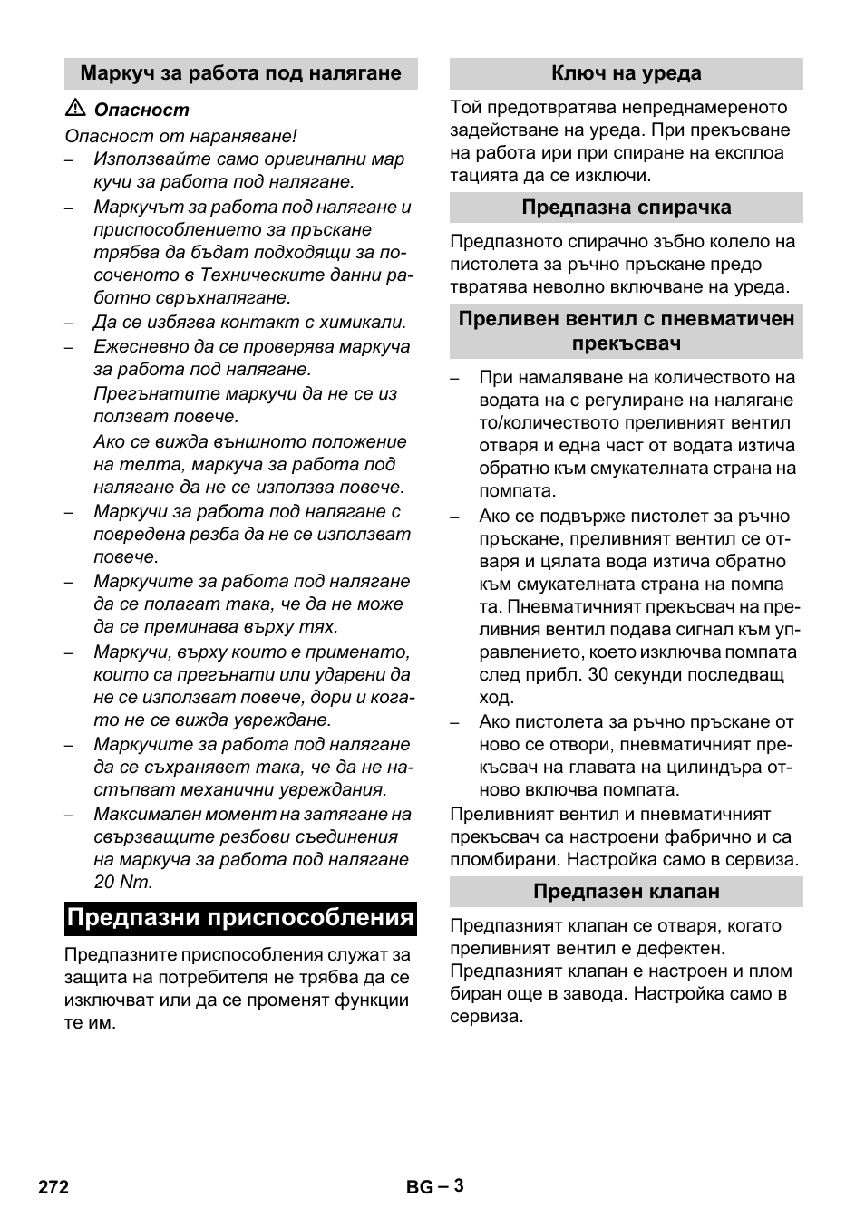 Предпазни приспособления | Karcher HD 13-35-4 User Manual | Page 272 / 344