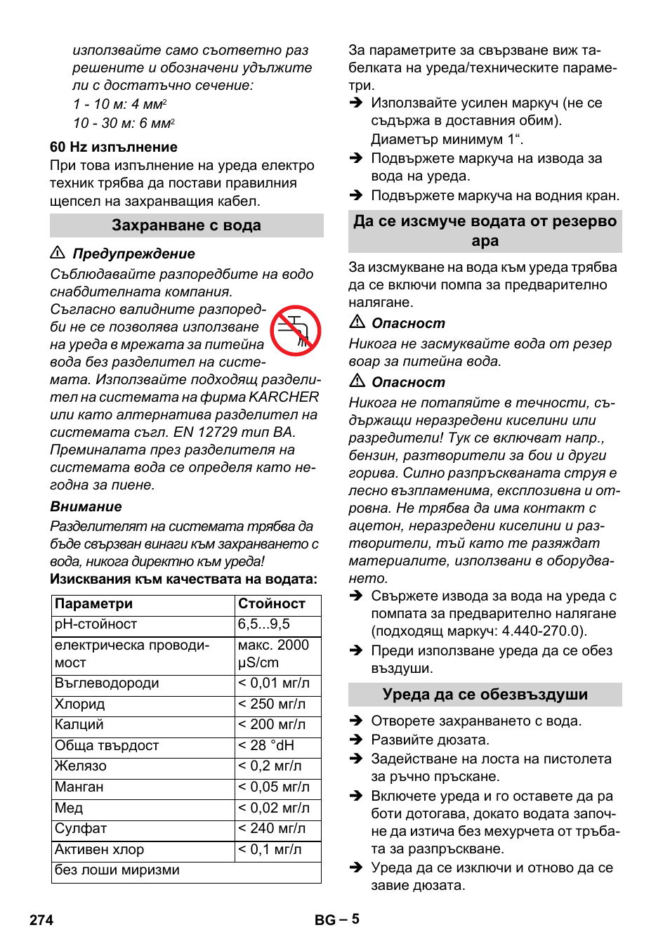Karcher HD 13-35-4 User Manual | Page 274 / 344
