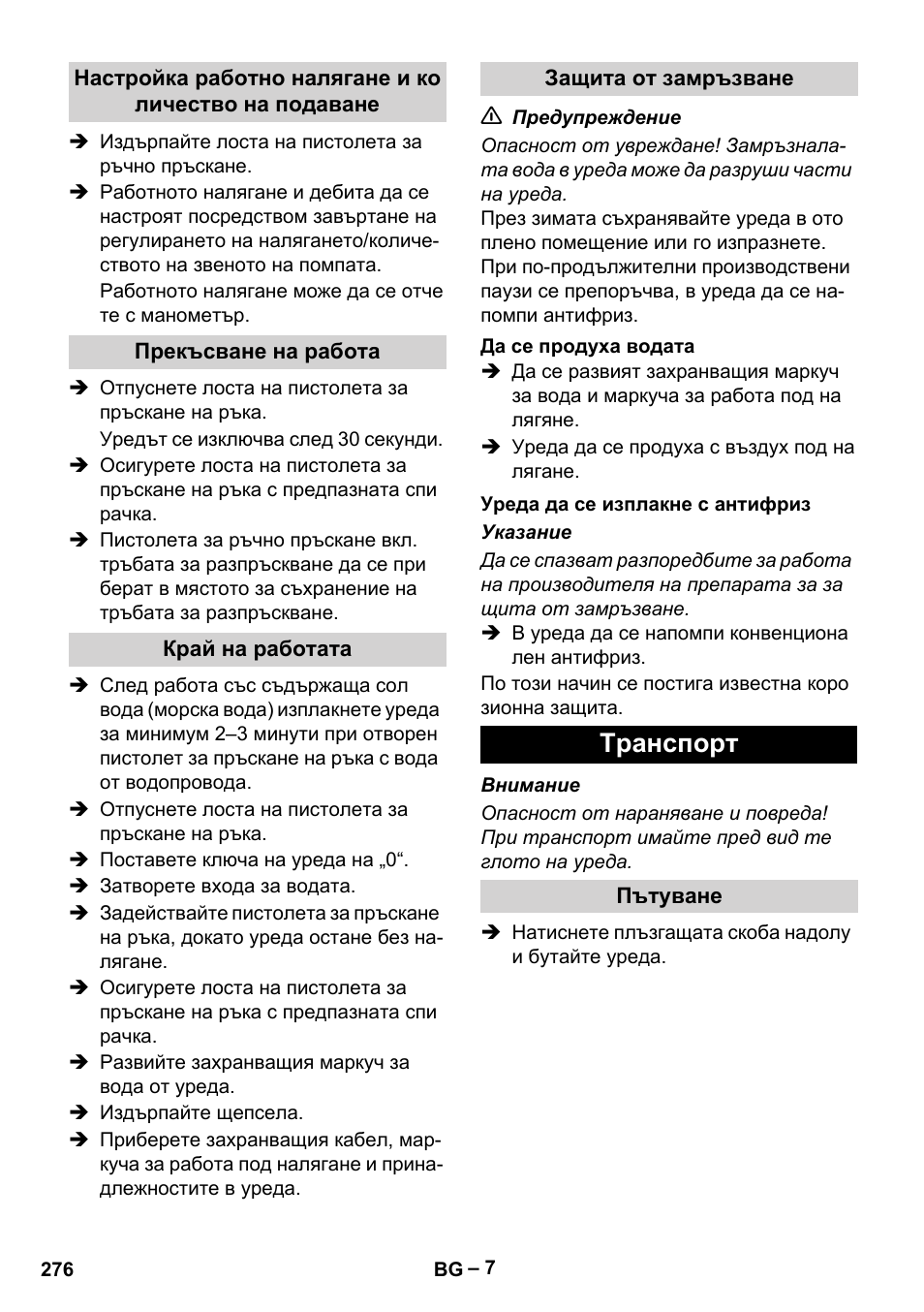 Транспорт | Karcher HD 13-35-4 User Manual | Page 276 / 344