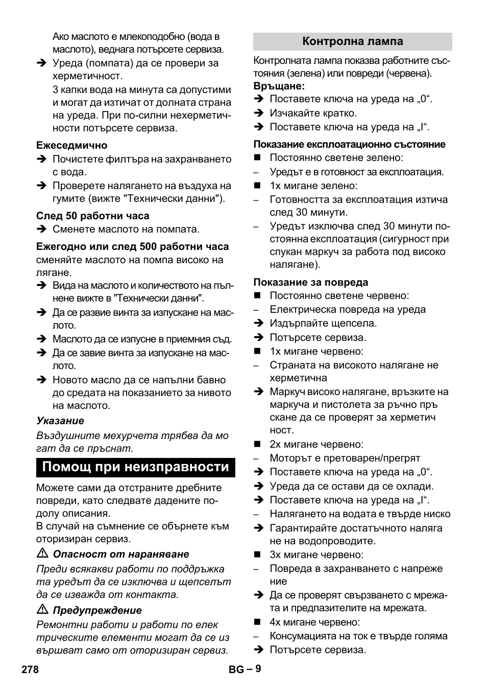 Помощ при неизправности | Karcher HD 13-35-4 User Manual | Page 278 / 344