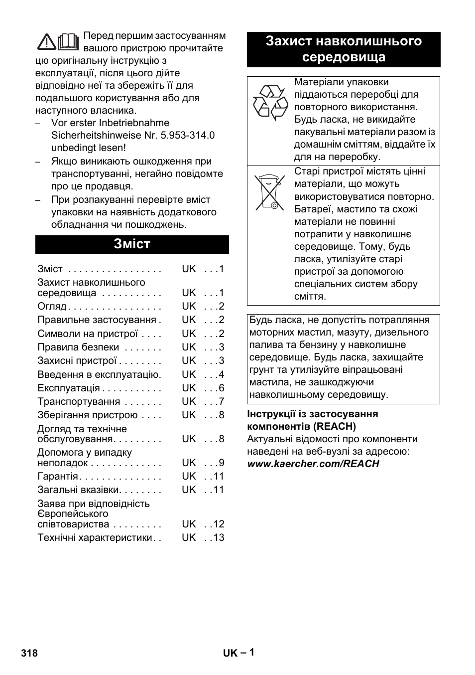 Українська, Зміст, Захист навколишнього середовища | Karcher HD 13-35-4 User Manual | Page 318 / 344