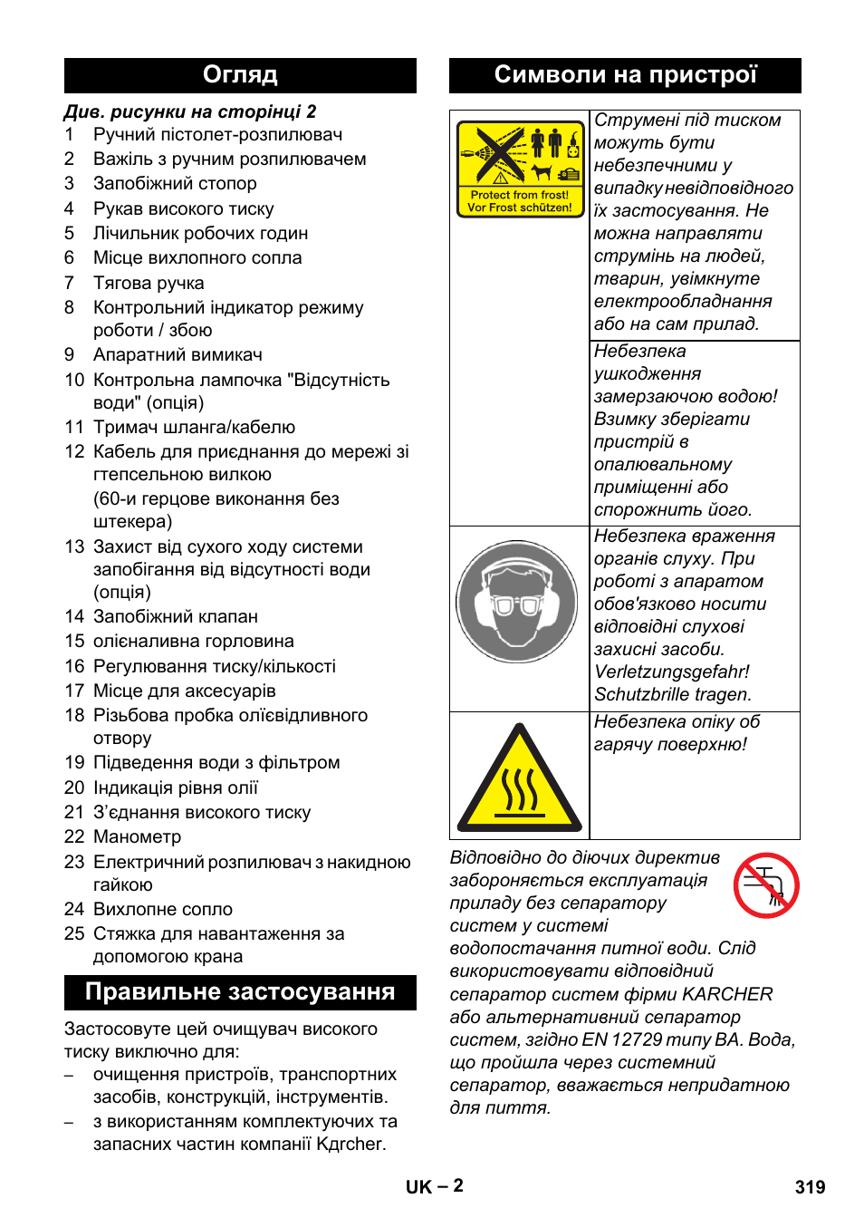 Огляд правильне застосування символи на пристрої | Karcher HD 13-35-4 User Manual | Page 319 / 344
