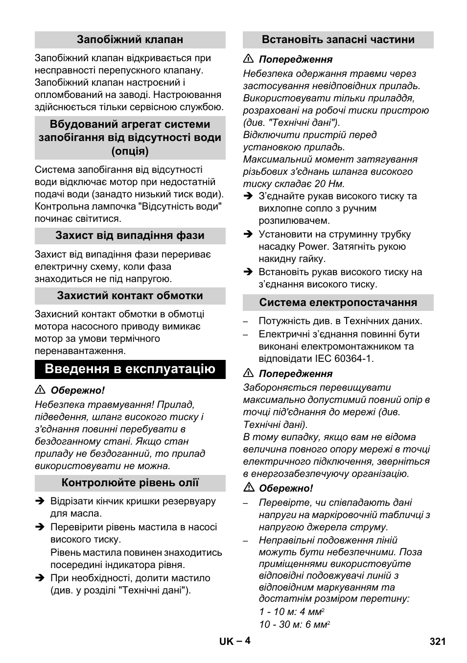 Введення в експлуатацію | Karcher HD 13-35-4 User Manual | Page 321 / 344