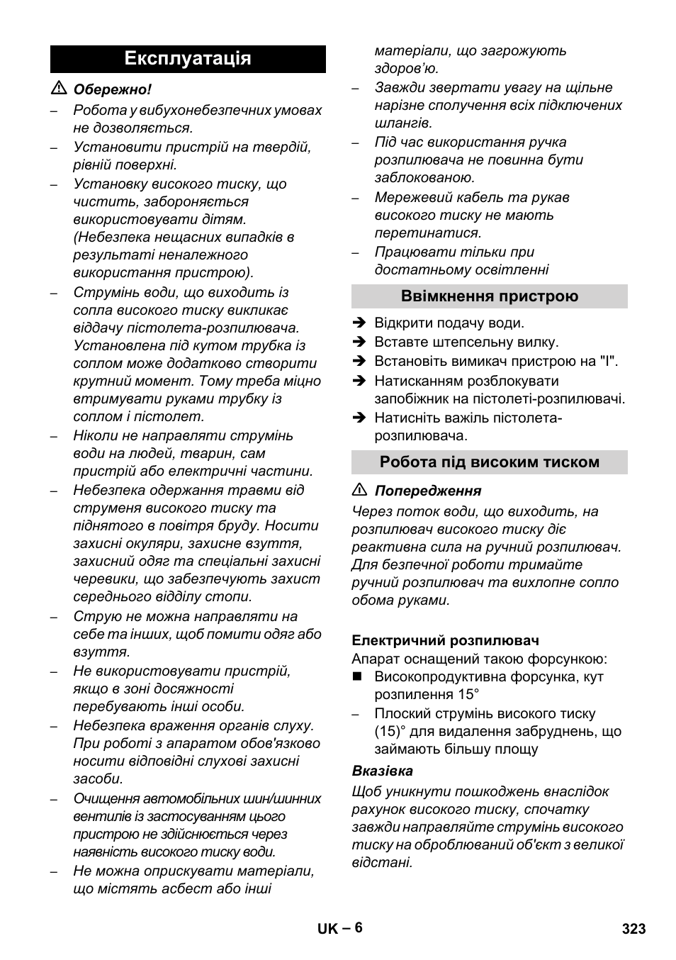 Експлуатація | Karcher HD 13-35-4 User Manual | Page 323 / 344