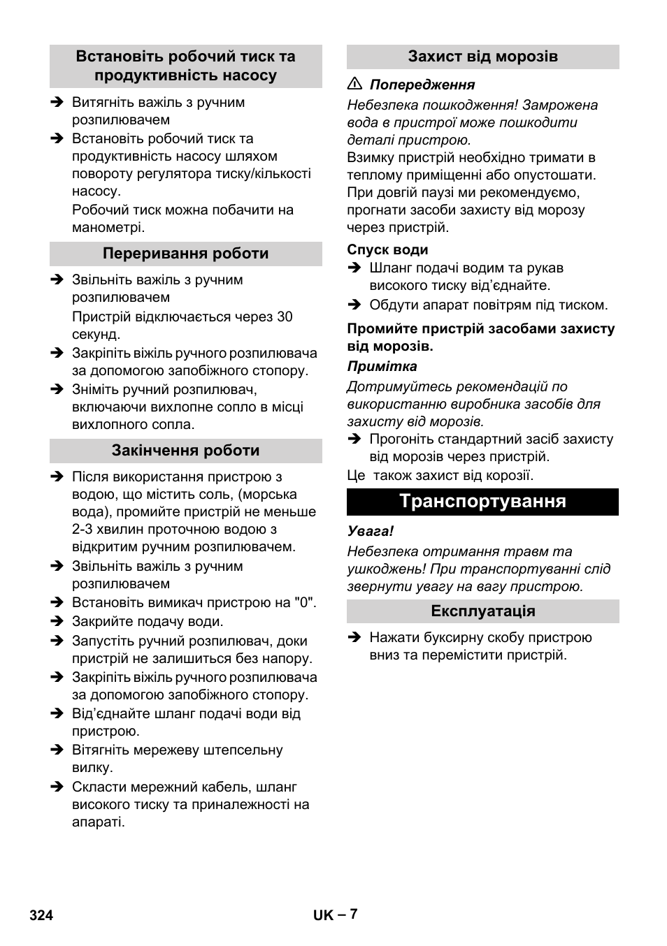 Транспортування | Karcher HD 13-35-4 User Manual | Page 324 / 344