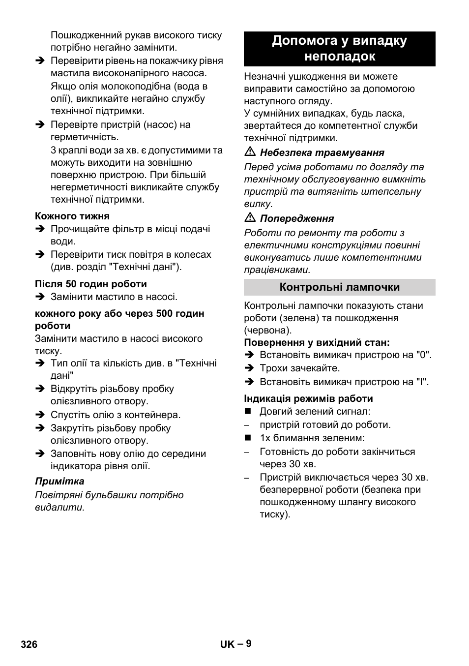 Допомога у випадку неполадок | Karcher HD 13-35-4 User Manual | Page 326 / 344