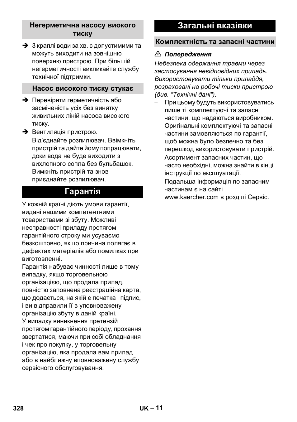 Гарантія загальні вказівки | Karcher HD 13-35-4 User Manual | Page 328 / 344