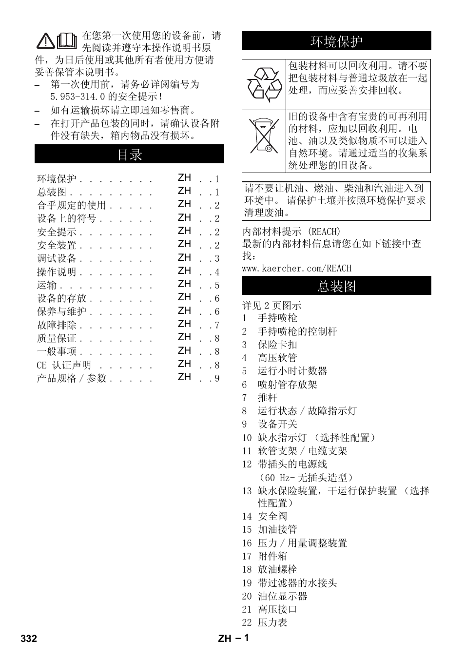 Karcher HD 13-35-4 User Manual | Page 332 / 344