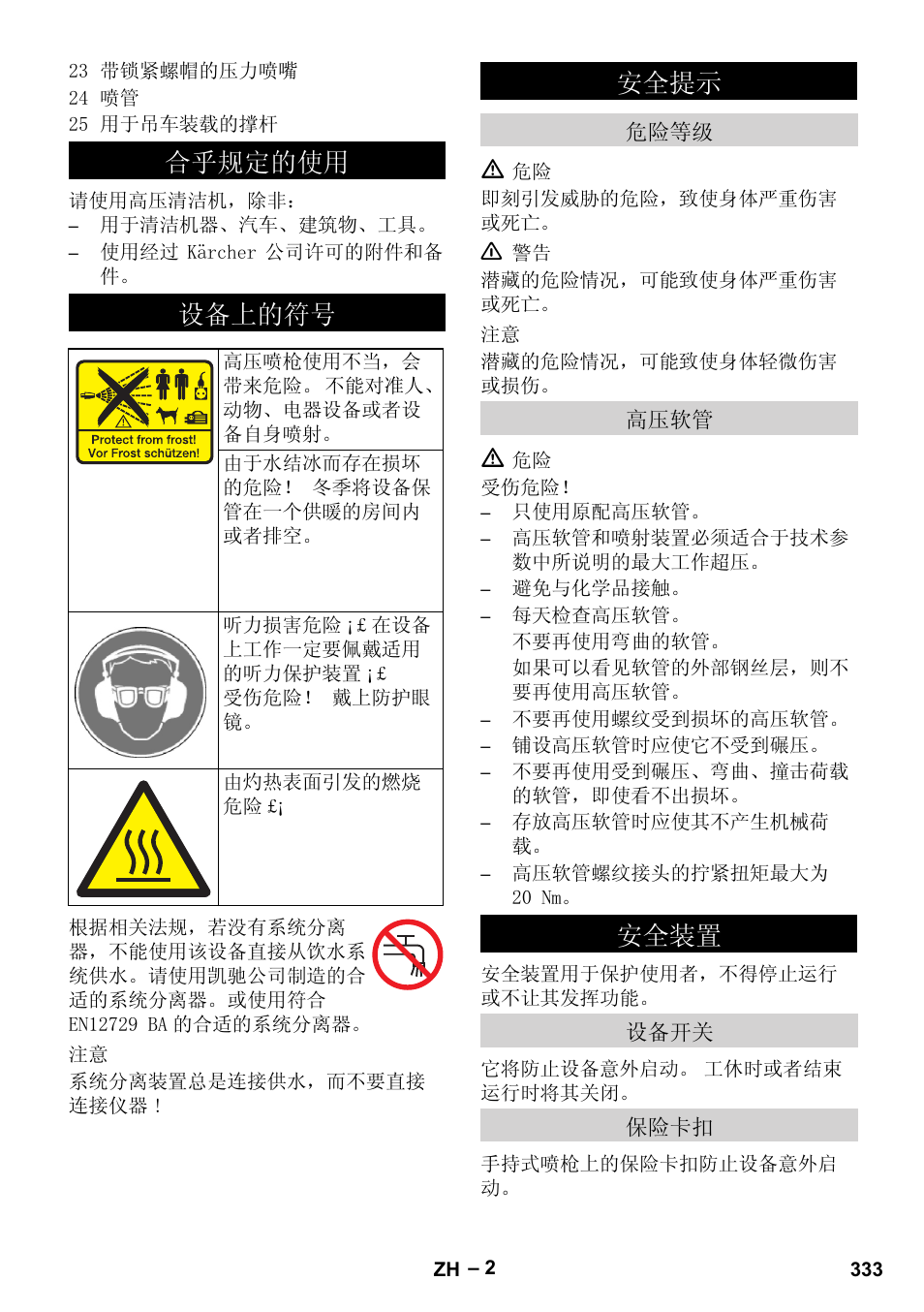 ড়т㾘ᅮⱘփ⫼ 䆒໛ϟⱘヺ, ᅝܼ㺙㕂 | Karcher HD 13-35-4 User Manual | Page 333 / 344
