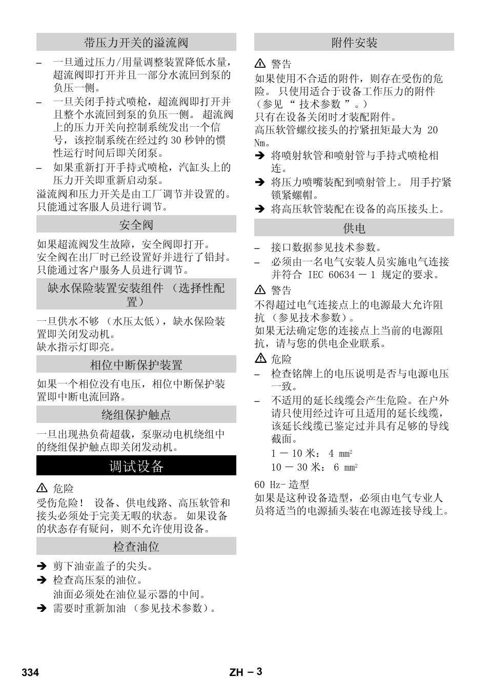 Karcher HD 13-35-4 User Manual | Page 334 / 344