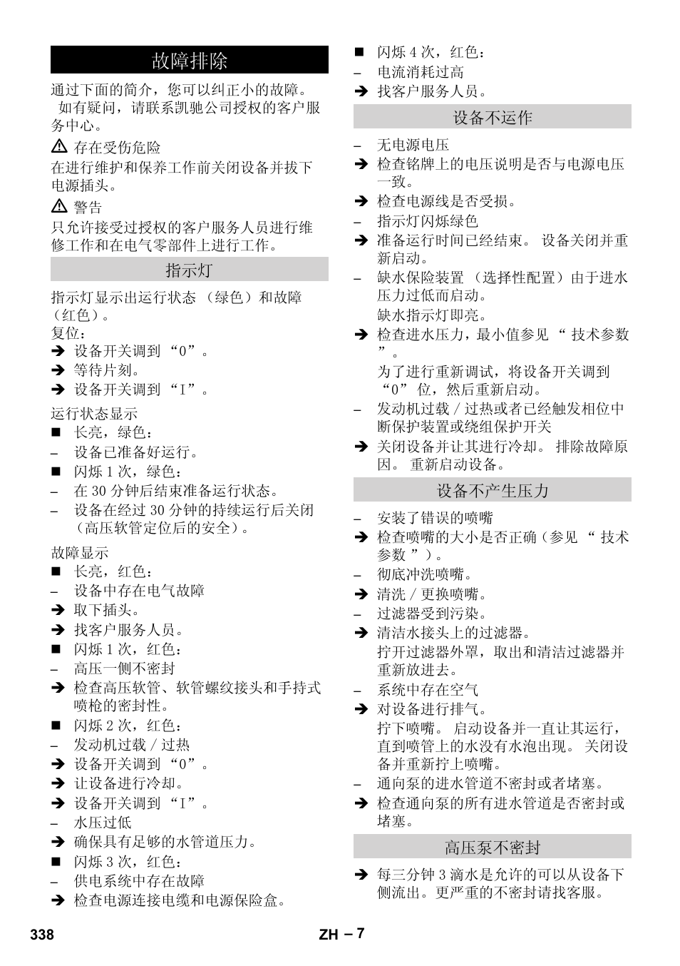 ᬙ䱰ᥦ䰸 | Karcher HD 13-35-4 User Manual | Page 338 / 344