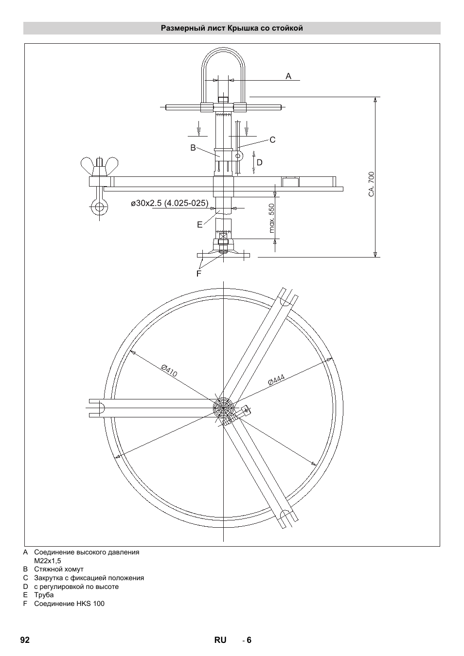 Размерный лист крышка со стойкой | Karcher HKS 100 LM User Manual | Page 92 / 124