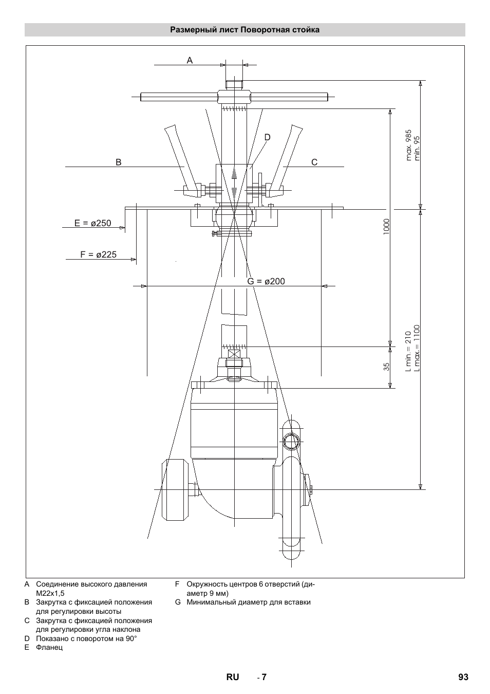 Размерный лист поворотная стойка | Karcher HKS 100 LM User Manual | Page 93 / 124