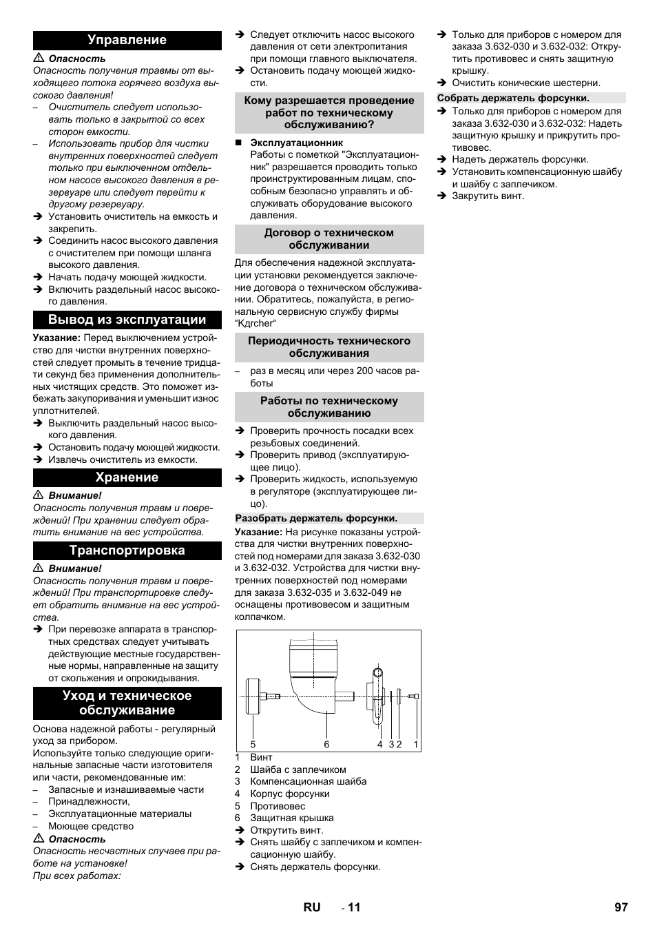 Управление, Вывод из эксплуатации, Хранение | Транспортировка, Уход и техническое обслуживание, Договор о техническом обслуживании, Периодичность технического обслуживания, Работы по техническому обслуживанию, Разобрать держатель форсунки, Собрать держатель форсунки | Karcher HKS 100 LM User Manual | Page 97 / 124