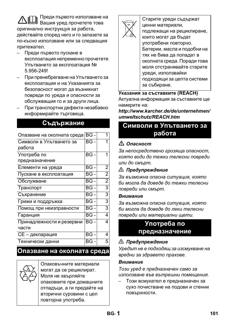 Съдържание, Опазване на околната среда | Karcher T 10-1 Advanced User Manual | Page 101 / 124