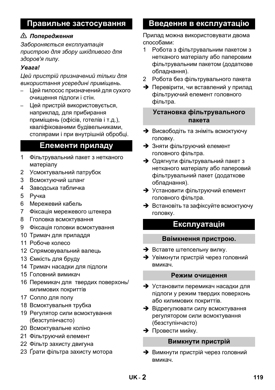 Експлуатація | Karcher T 10-1 Advanced User Manual | Page 119 / 124