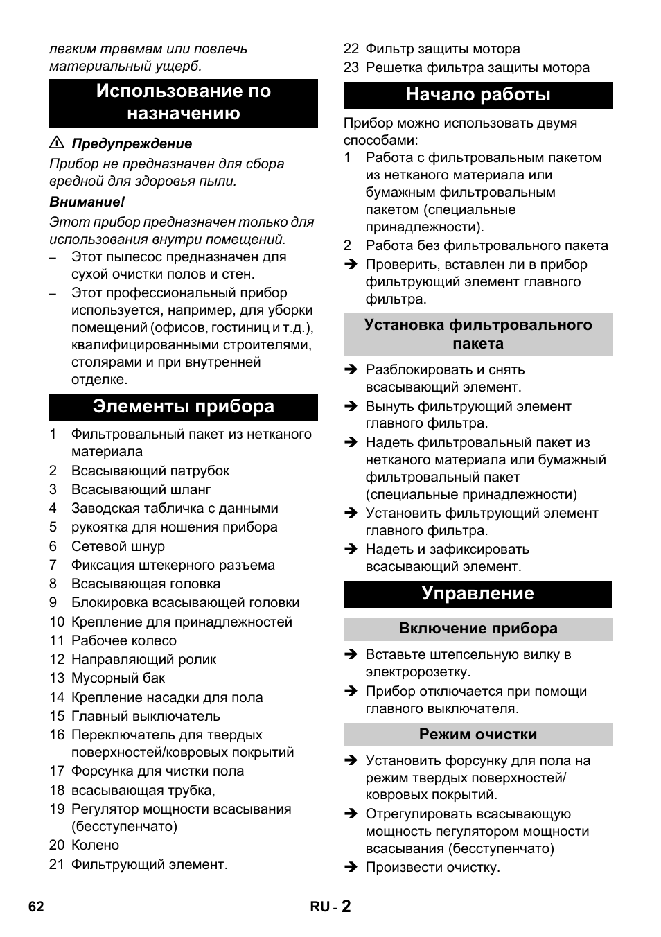 Управление | Karcher T 10-1 Advanced User Manual | Page 62 / 124