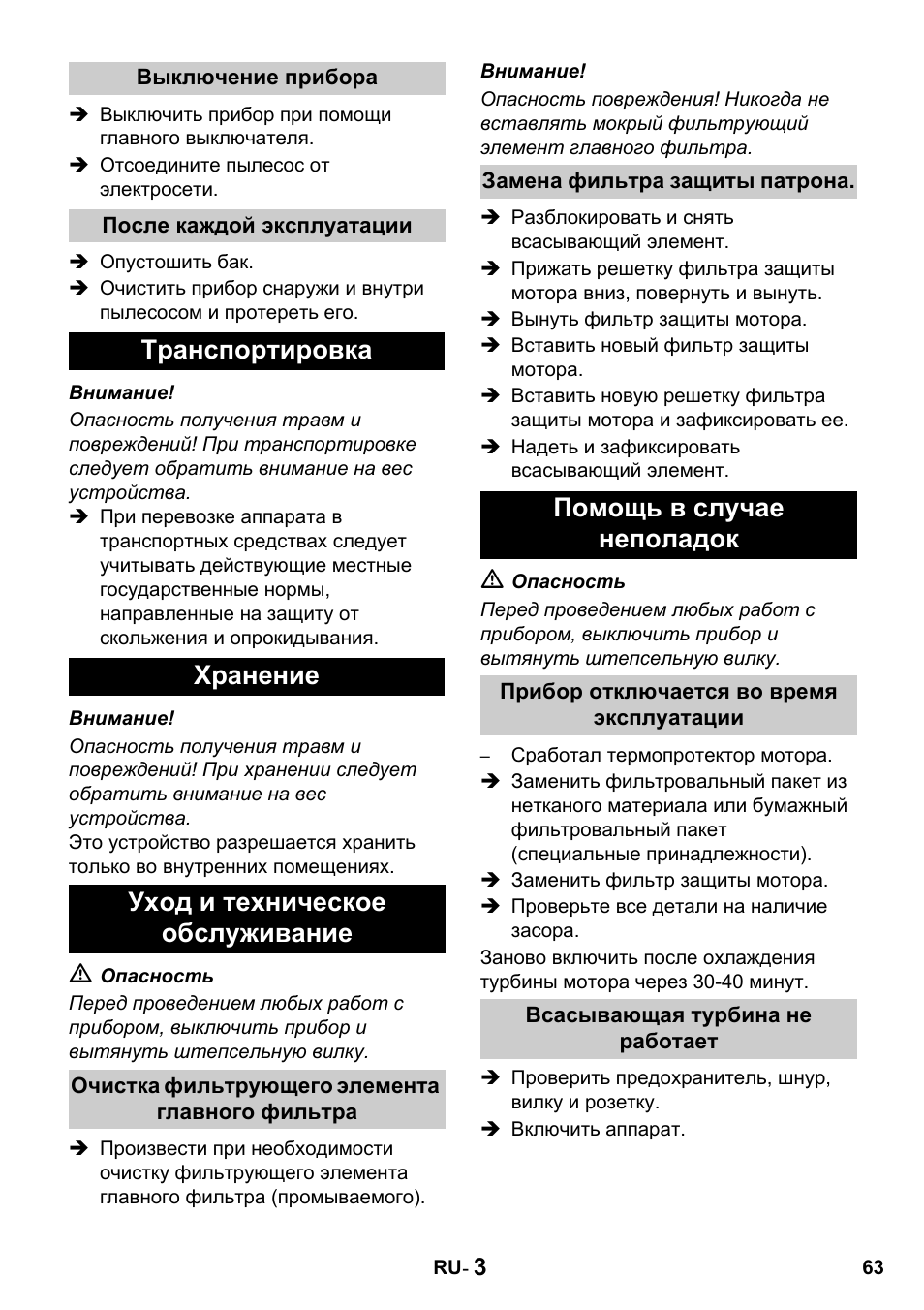 Помощь в случае неполадок | Karcher T 10-1 Advanced User Manual | Page 63 / 124