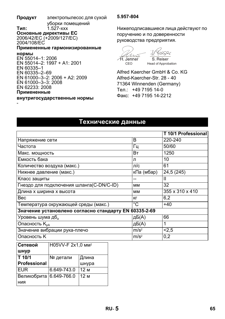 Технические данные | Karcher T 10-1 Advanced User Manual | Page 65 / 124