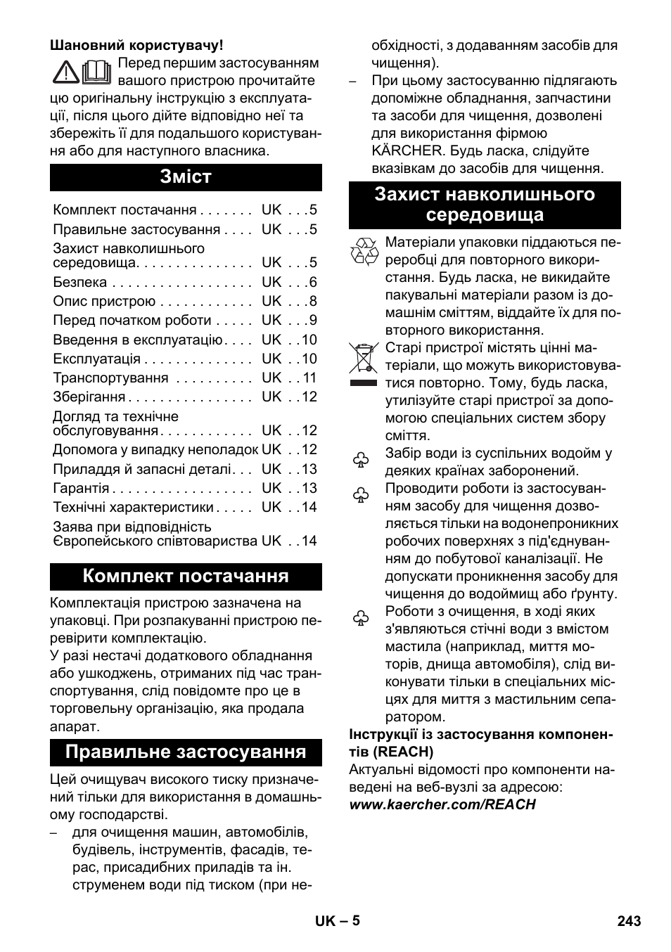 Українська, Зміст, Комплект постачання | Правильне застосування, Захист навколишнього середовища | Karcher K 4 Basic User Manual | Page 243 / 254