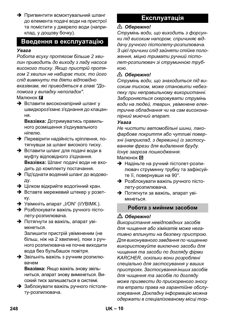 Введення в експлуатацію, Експлуатація, Робота з мийним засобом | Введення в експлуатацію експлуатація | Karcher K 4 Basic User Manual | Page 248 / 254