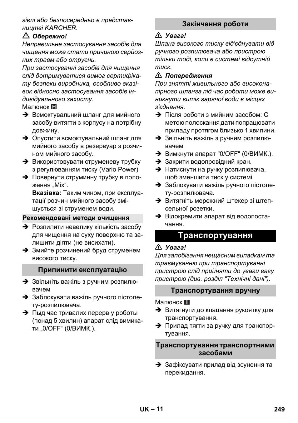 Рекомендовані методи очищення, Припинити експлуатацію, Закінчення роботи | Транспортування, Транспортування вручну, Транспортування транспортними засобами | Karcher K 4 Basic User Manual | Page 249 / 254
