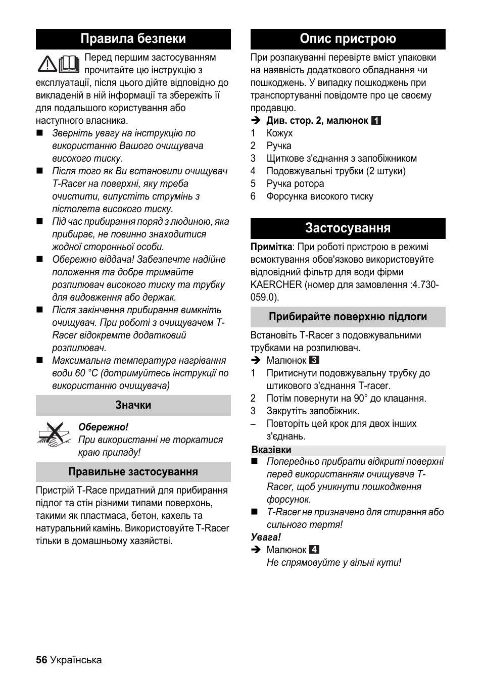 Obj_doku-100019-001, Правила безпеки, Опис пристрою застосування | Karcher K 4 Premium eco!ogic Home User Manual | Page 56 / 64