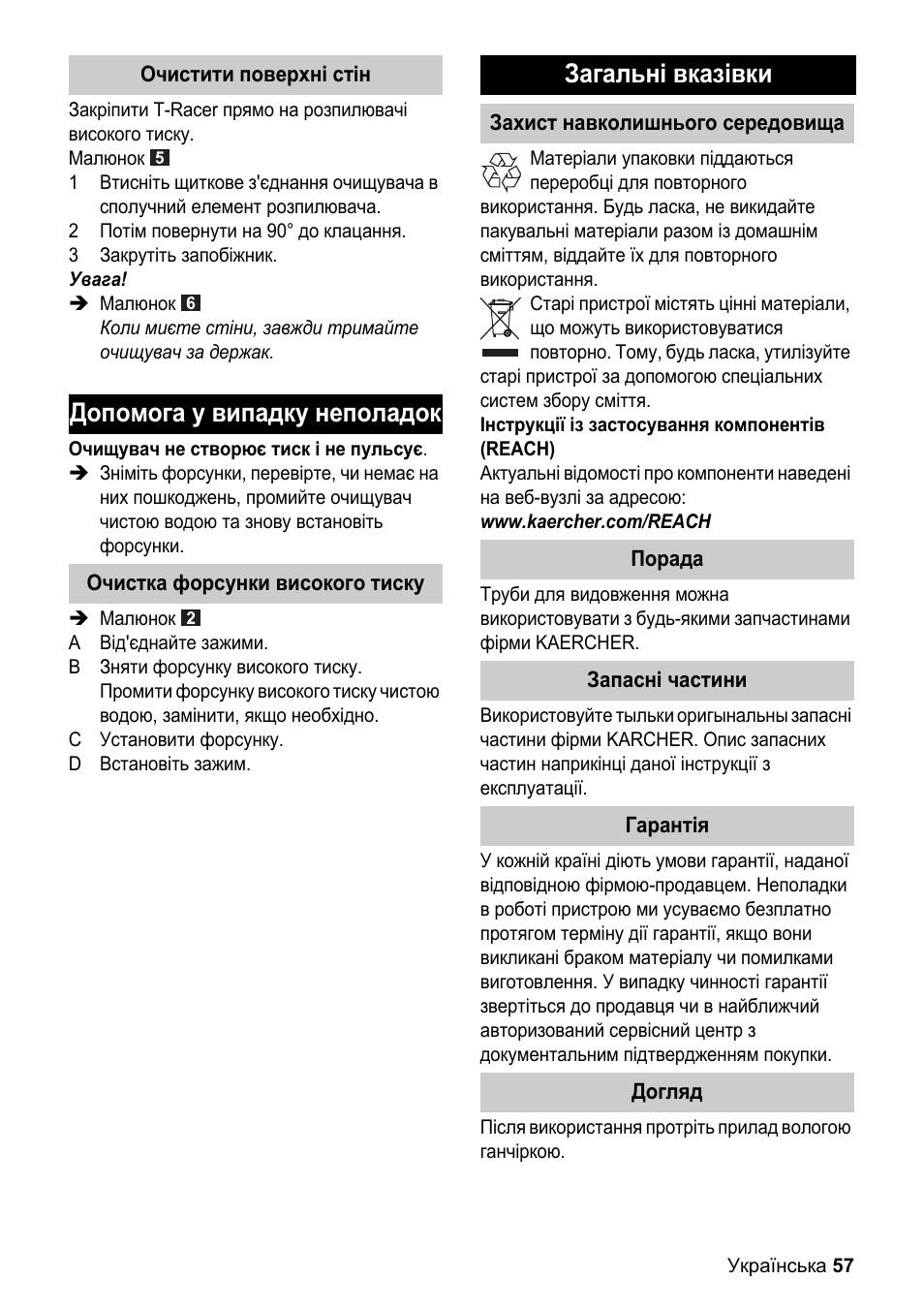 Допомога у випадку неполадок, Загальні вказівки | Karcher K 4 Premium eco!ogic Home User Manual | Page 57 / 64