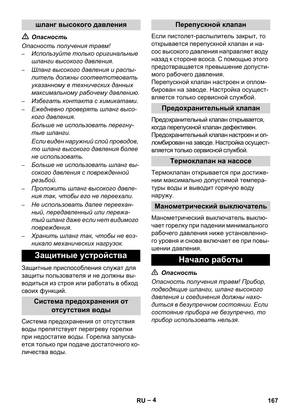 Защитные устройства, Начало работы | Karcher HDS 801 B User Manual | Page 167 / 340