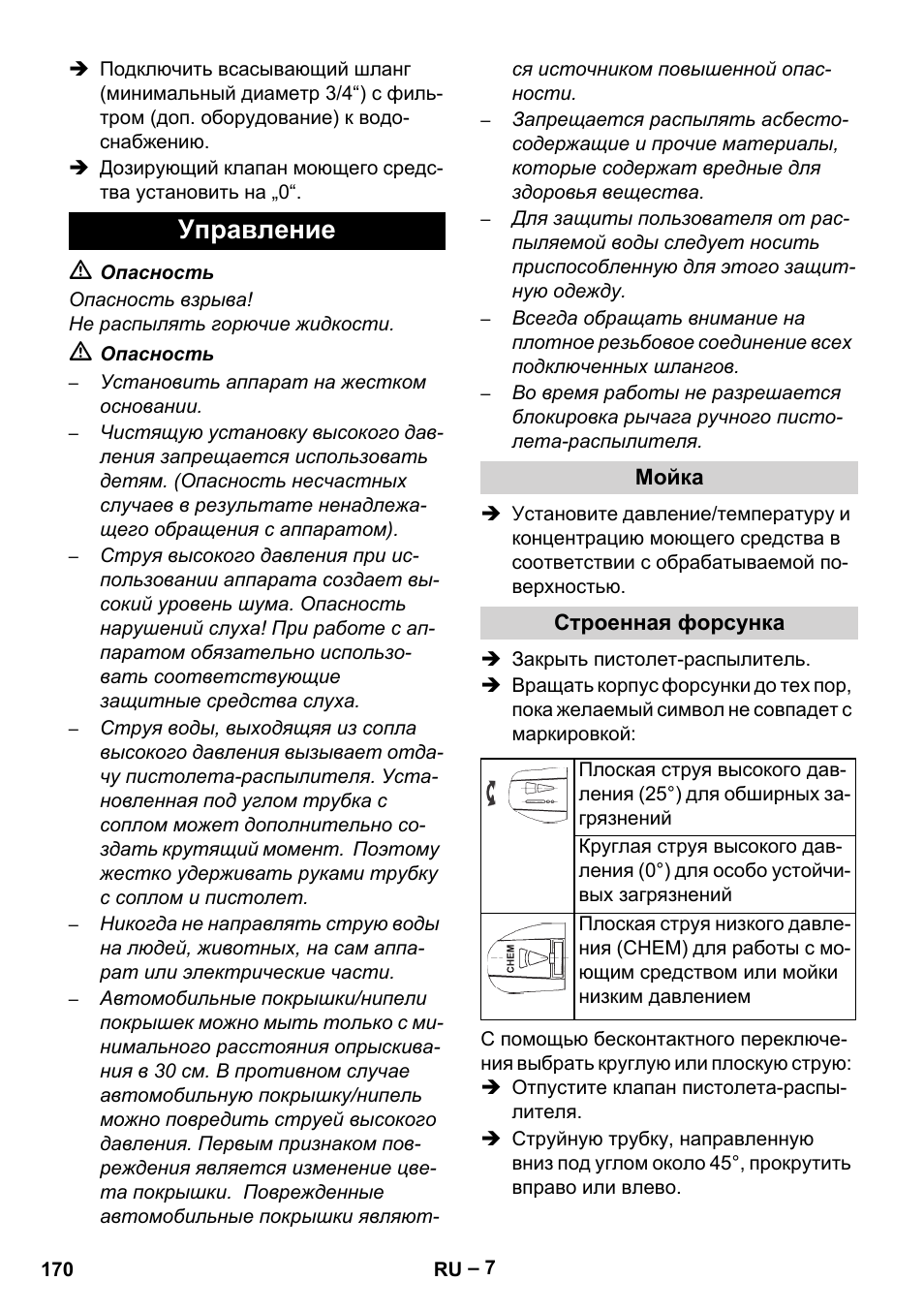 Управление | Karcher HDS 801 B User Manual | Page 170 / 340