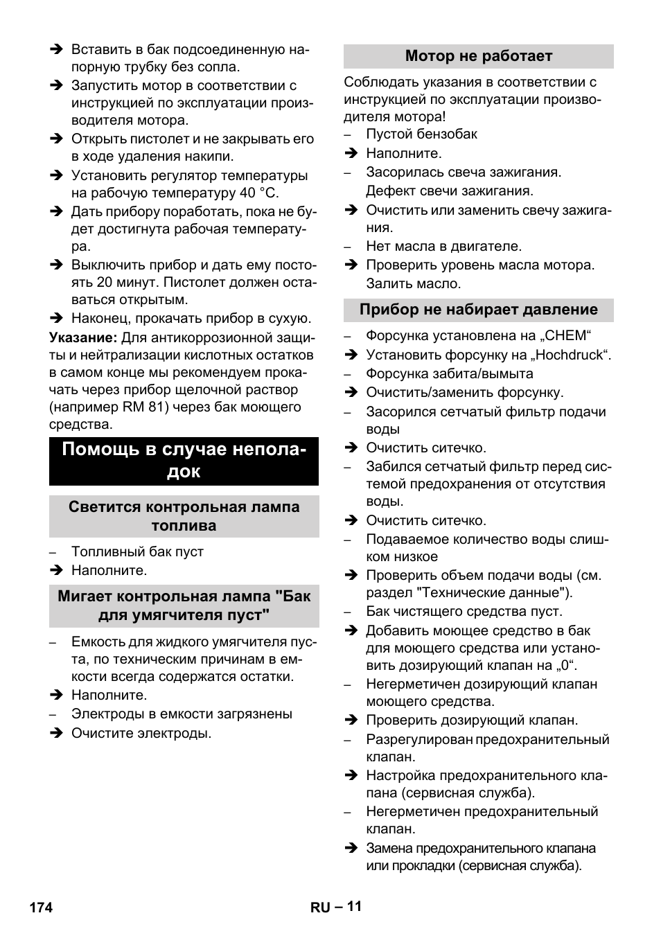 Помощь в случае непола- док | Karcher HDS 801 B User Manual | Page 174 / 340